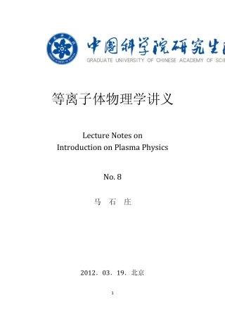 等离子体物理讲义08_温等离子体波