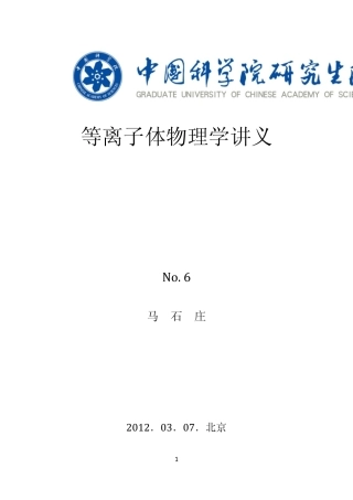等离子体物理讲义06_磁流体力学及静平衡12