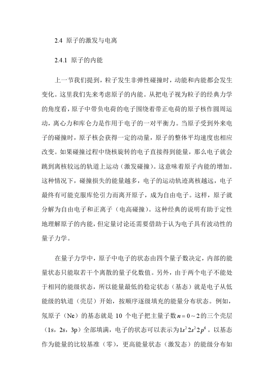 等离子体电子工程原子的激发与电离_第1页