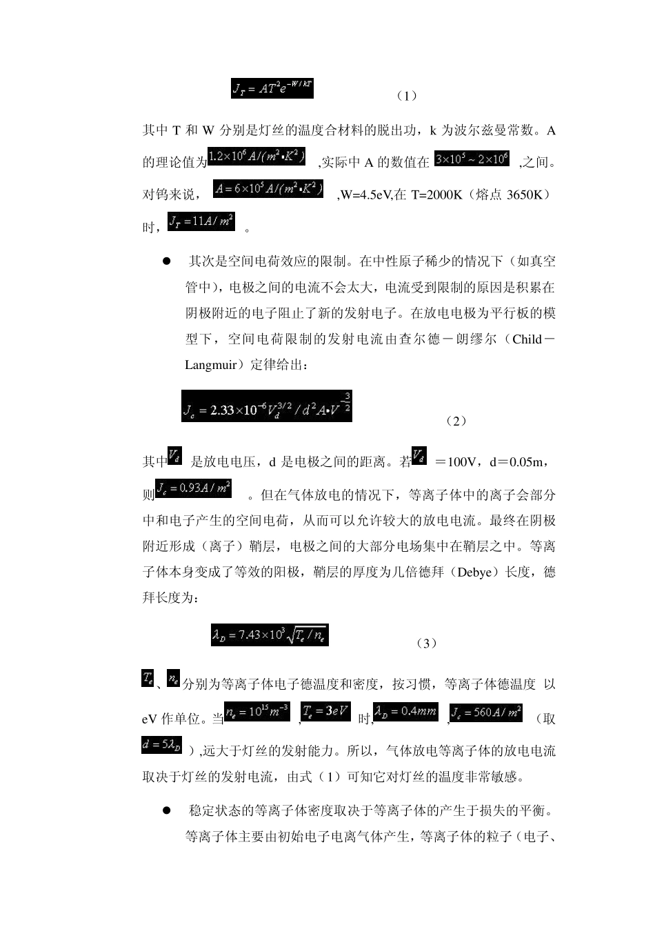 等离子体特性实验_第2页