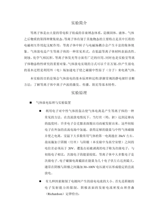 等离子体特性实验