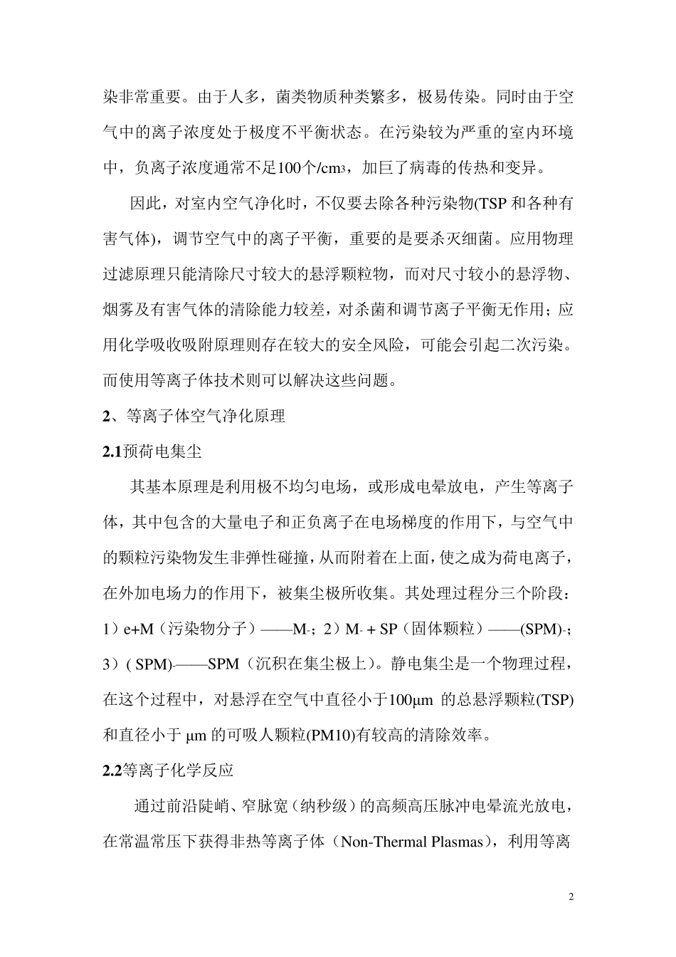 等离子体空气消毒净化_第2页