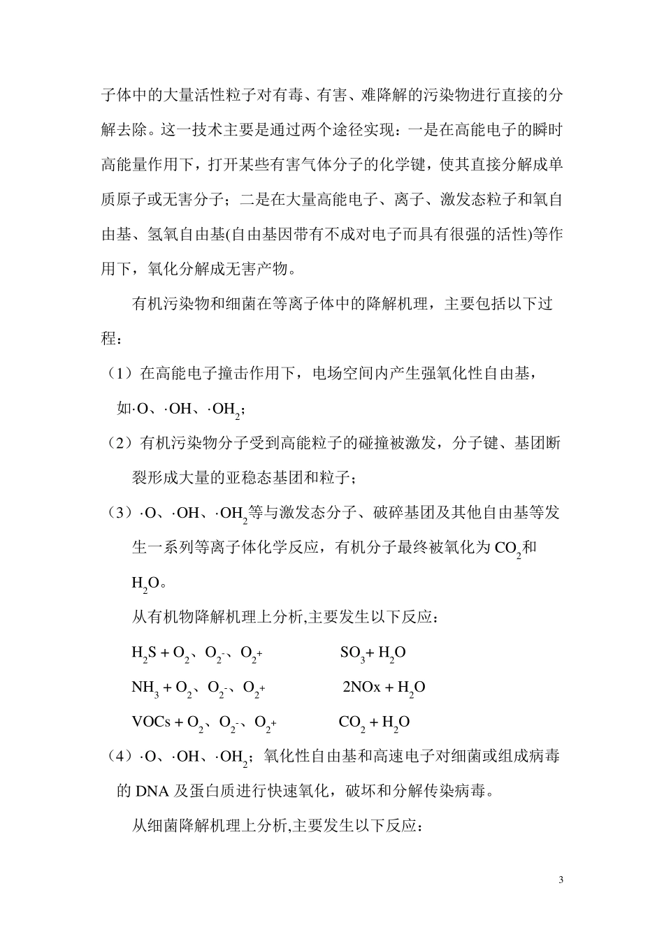 等离子体空气消毒净化_第3页