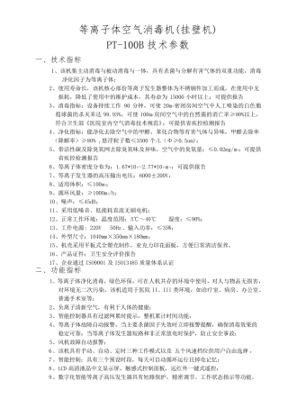 等离子体空气消毒机技术参数