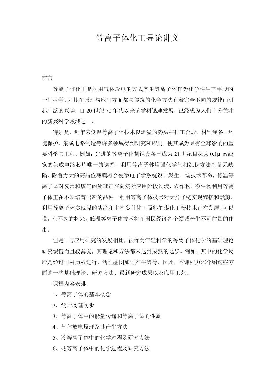 等离子体第一部分_第1页