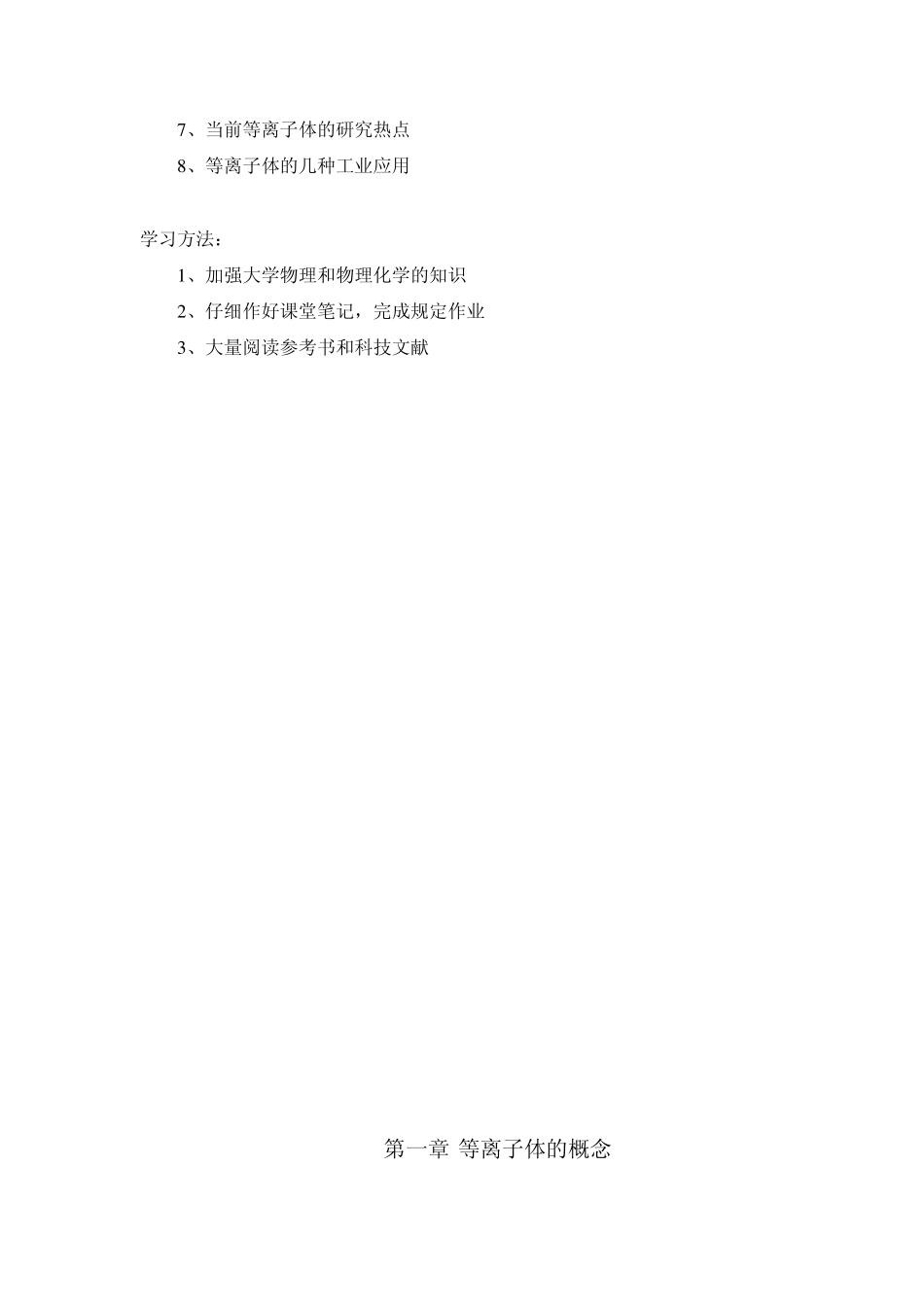 等离子体第一部分_第2页