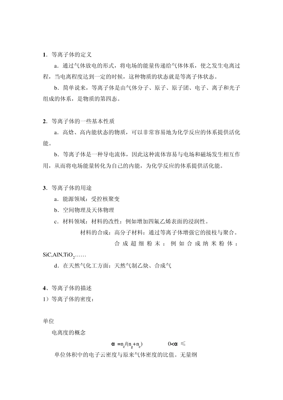 等离子体第一部分_第3页