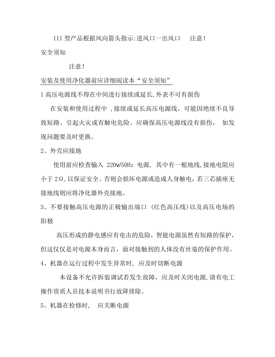 等离子使用说明书_第3页