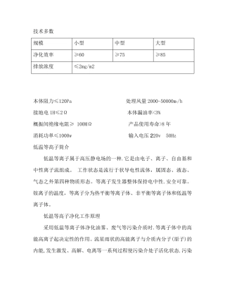 等离子使用说明书