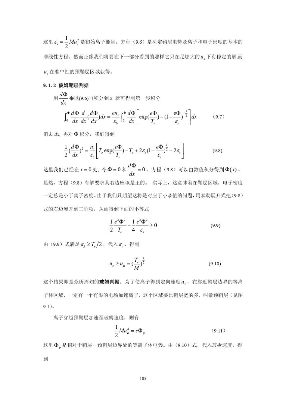 等离子体鞘层_第3页