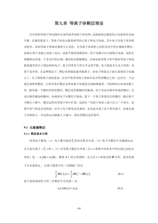 等离子体鞘层