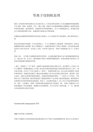 等离子切割机原理
