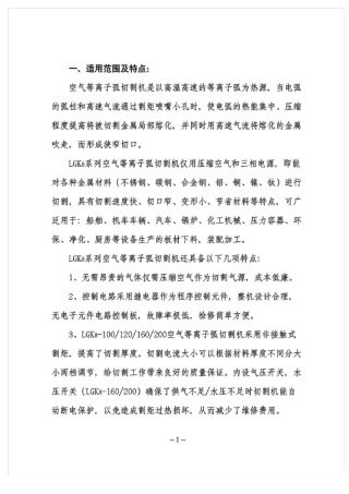 等离子切割机使用说明书