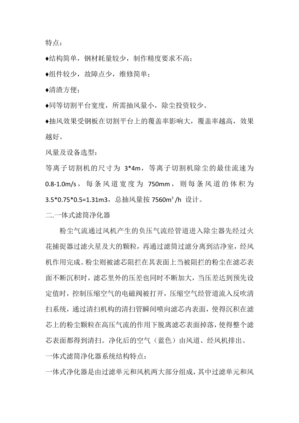 等离子切割机除尘方式概述_第3页