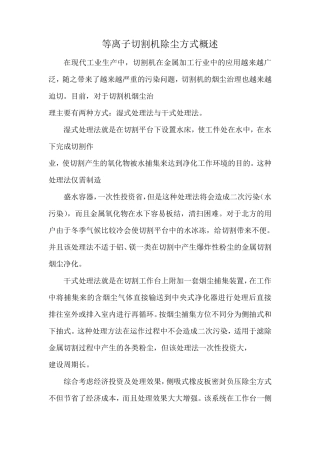 等离子切割机除尘方式概述