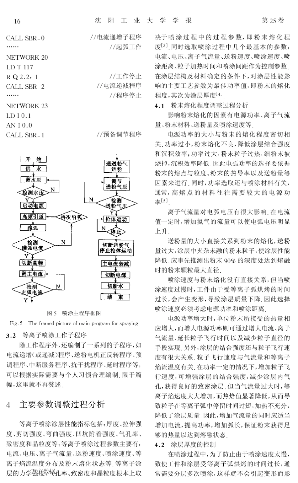 等离子喷涂过程自动控制及PLC编程_第3页