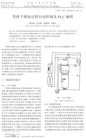 等离子喷涂过程自动控制及PLC编程