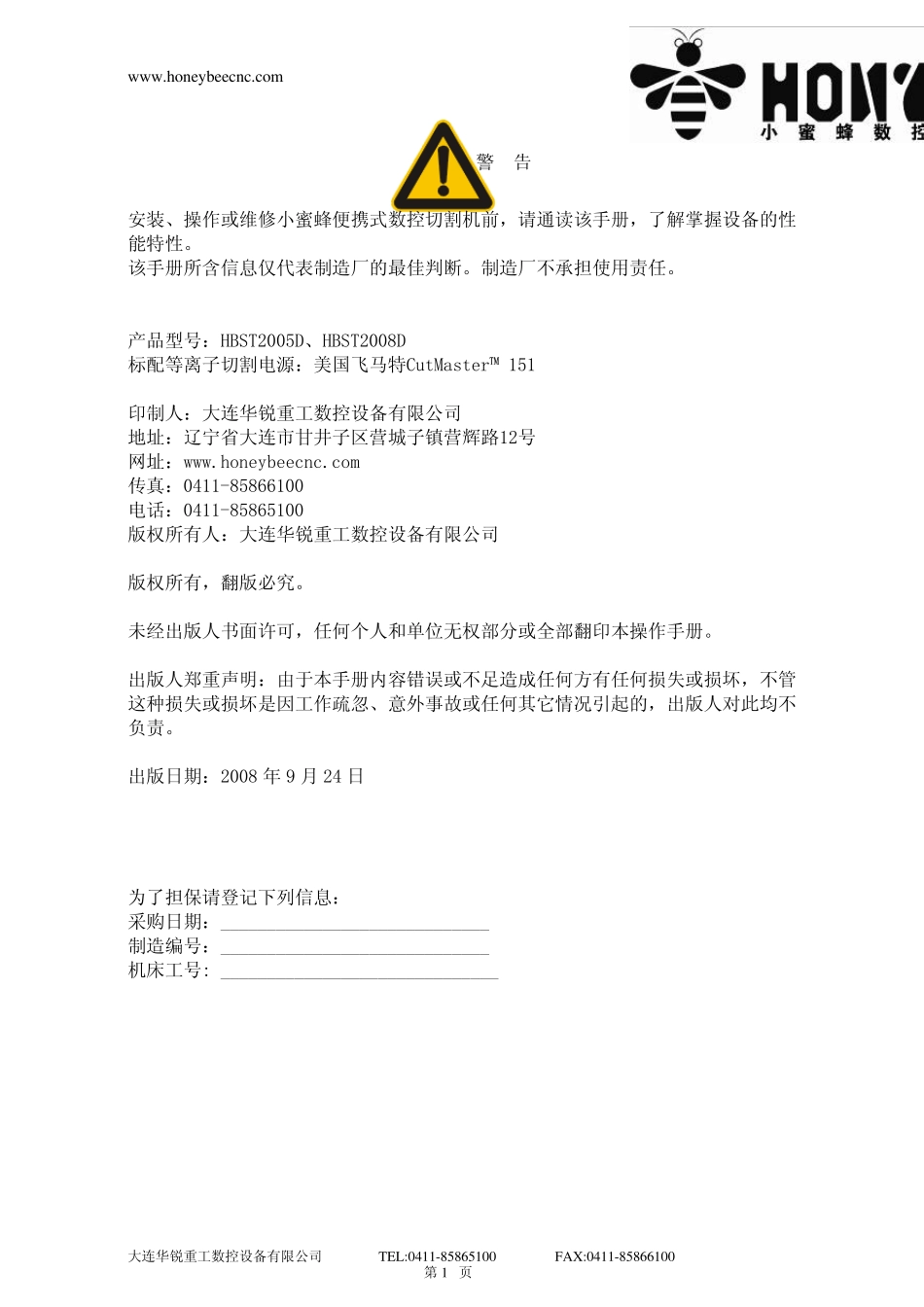 等离子切割机说明书_第2页