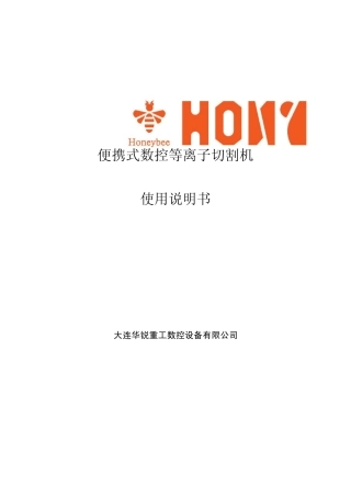 等离子切割机说明书