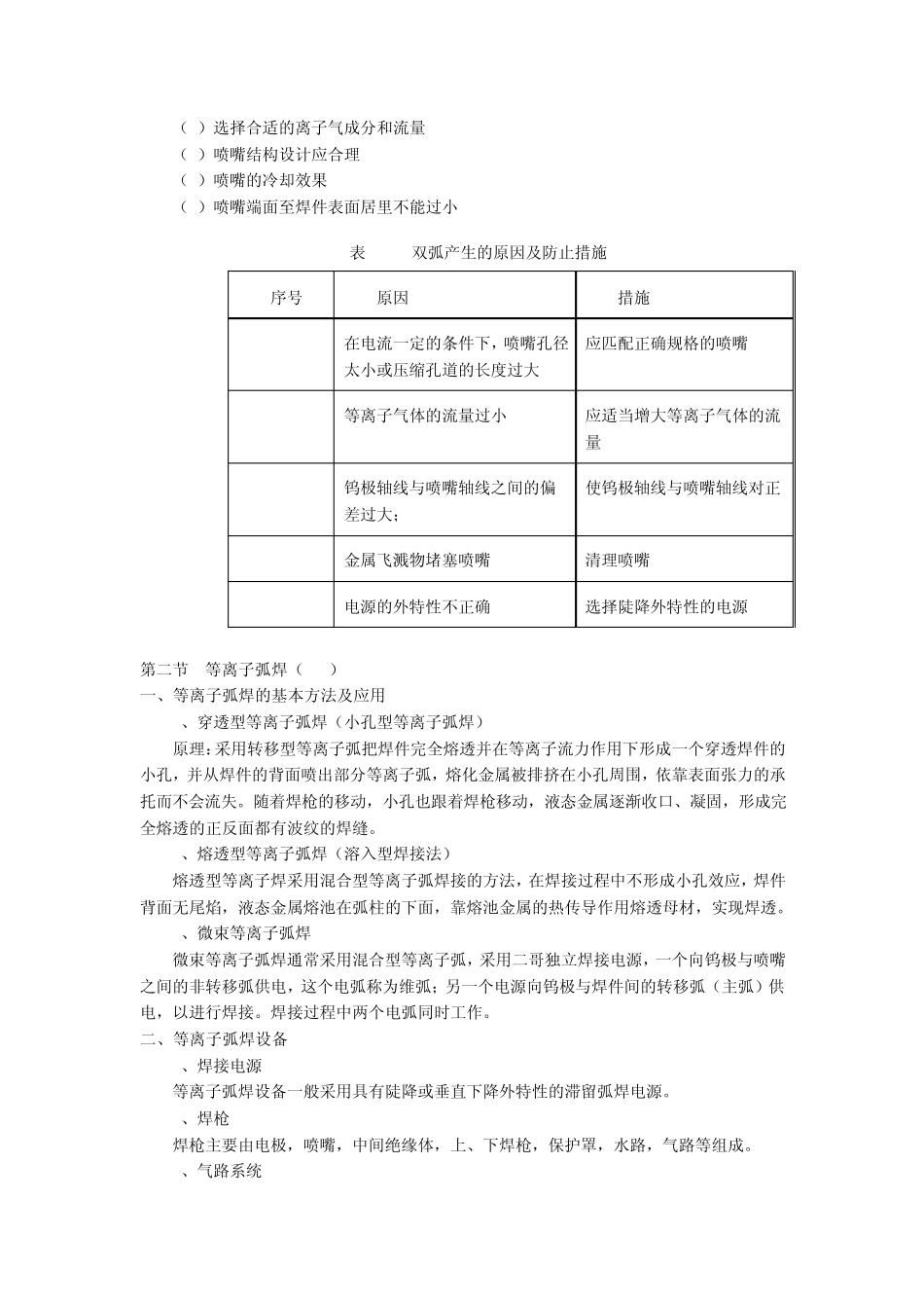 等离子弧焊接与切割_第3页