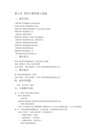 等离子弧焊接与切割