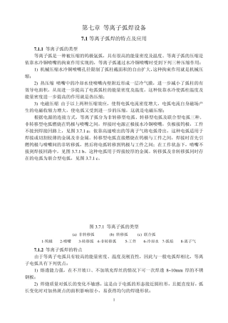 等离子弧焊设备