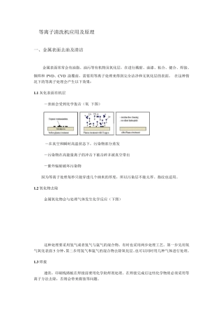 等离子清洗机应用及原理