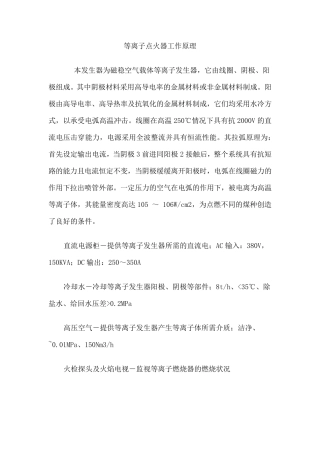 等离子点火器工作原理