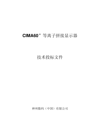 等离子拼接屏