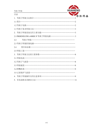 等离子焊机介绍