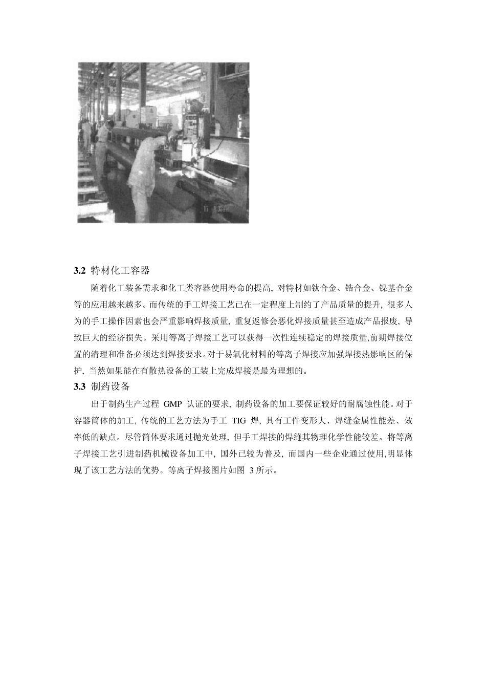 等离子焊接技术及其应用_第3页
