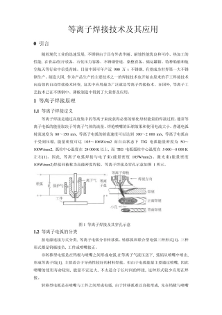 等离子焊接技术及其应用