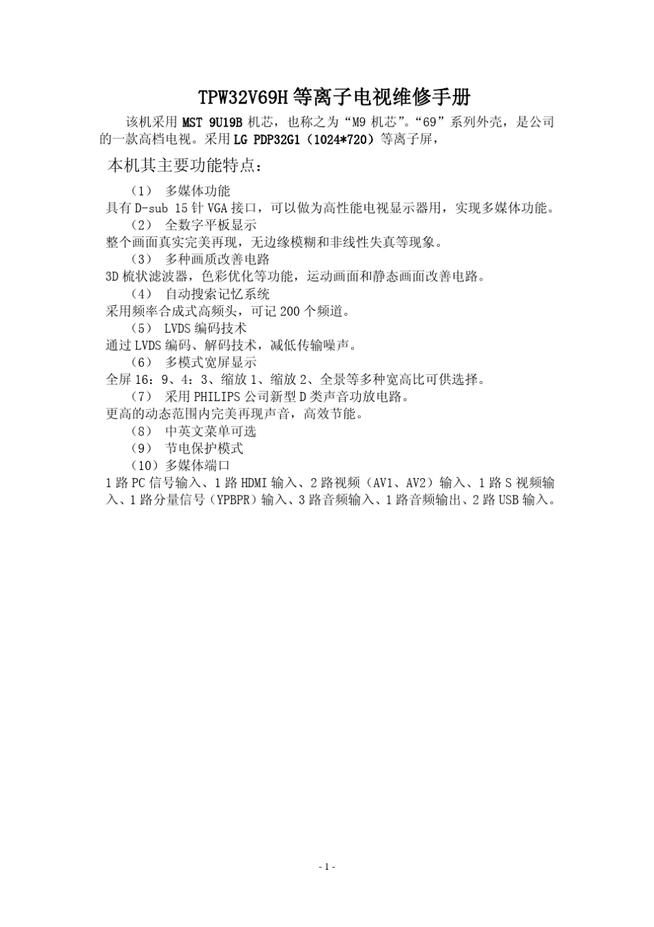 等离子电视维修手册_第1页
