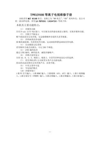 等离子电视维修手册