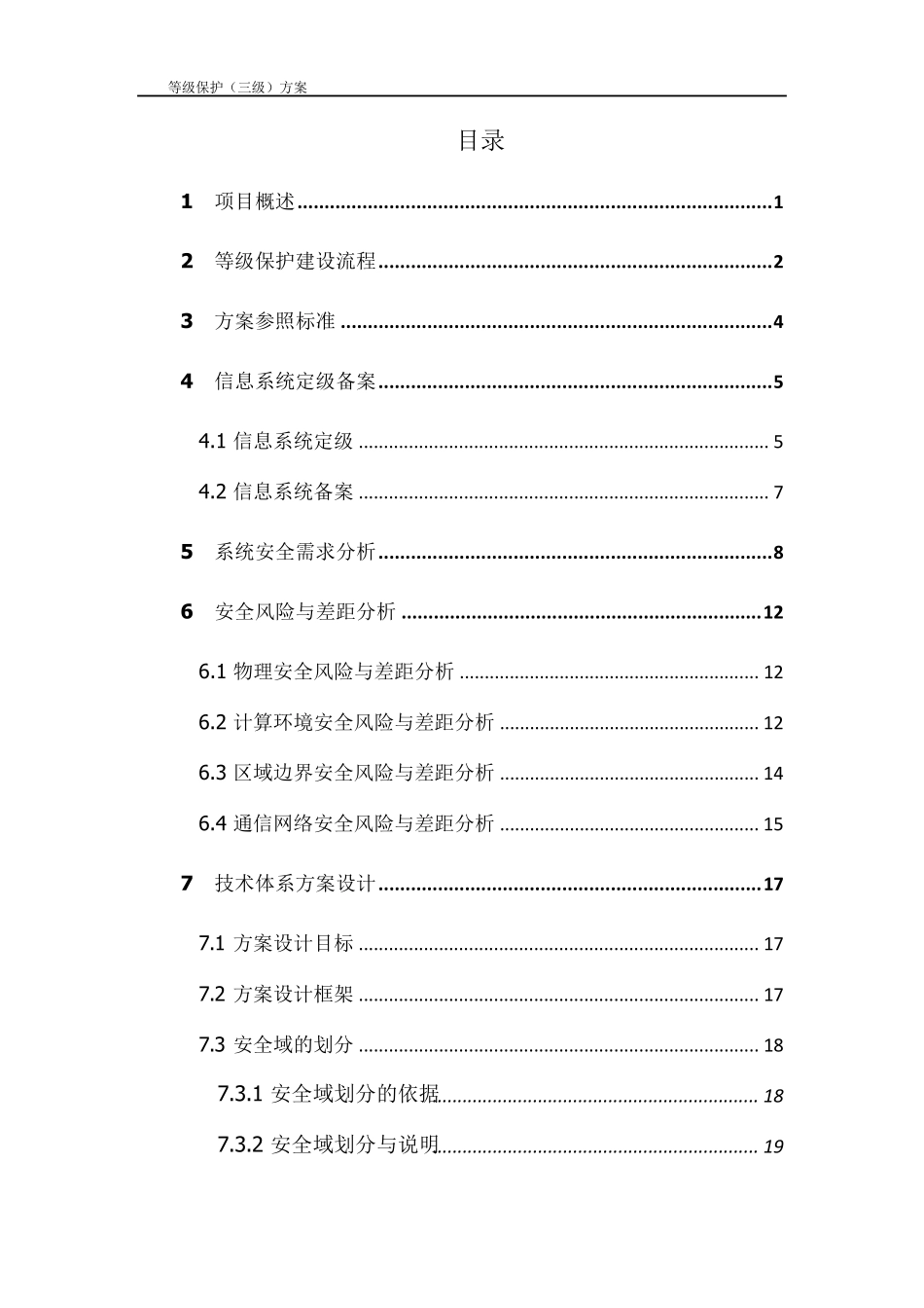 等级保护(三级)建设方案_第2页