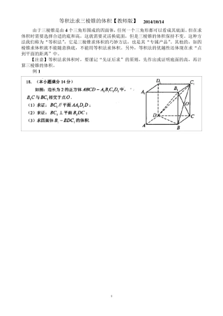 等积法求体积点到面的距离
