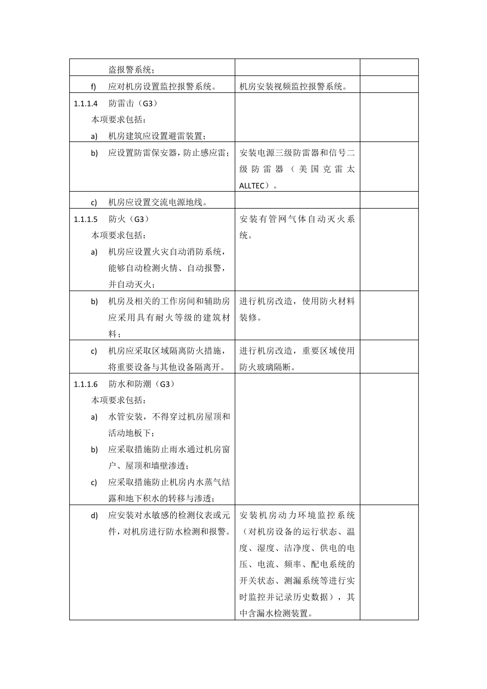 等级保护三级(等保三级)基本要求_第2页