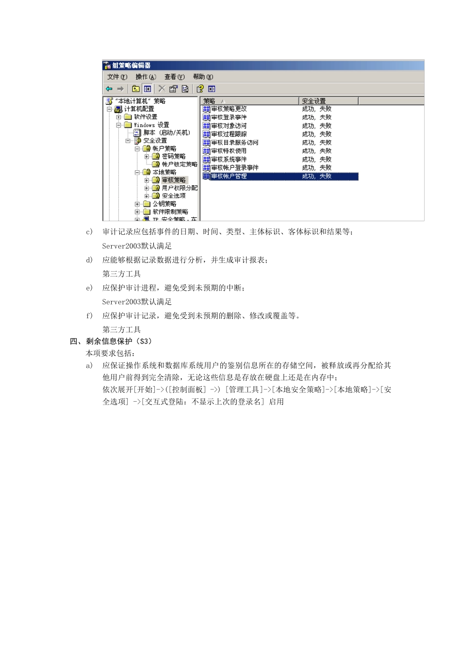 等级保护主机加固方案(windows20032008均适用)_第3页