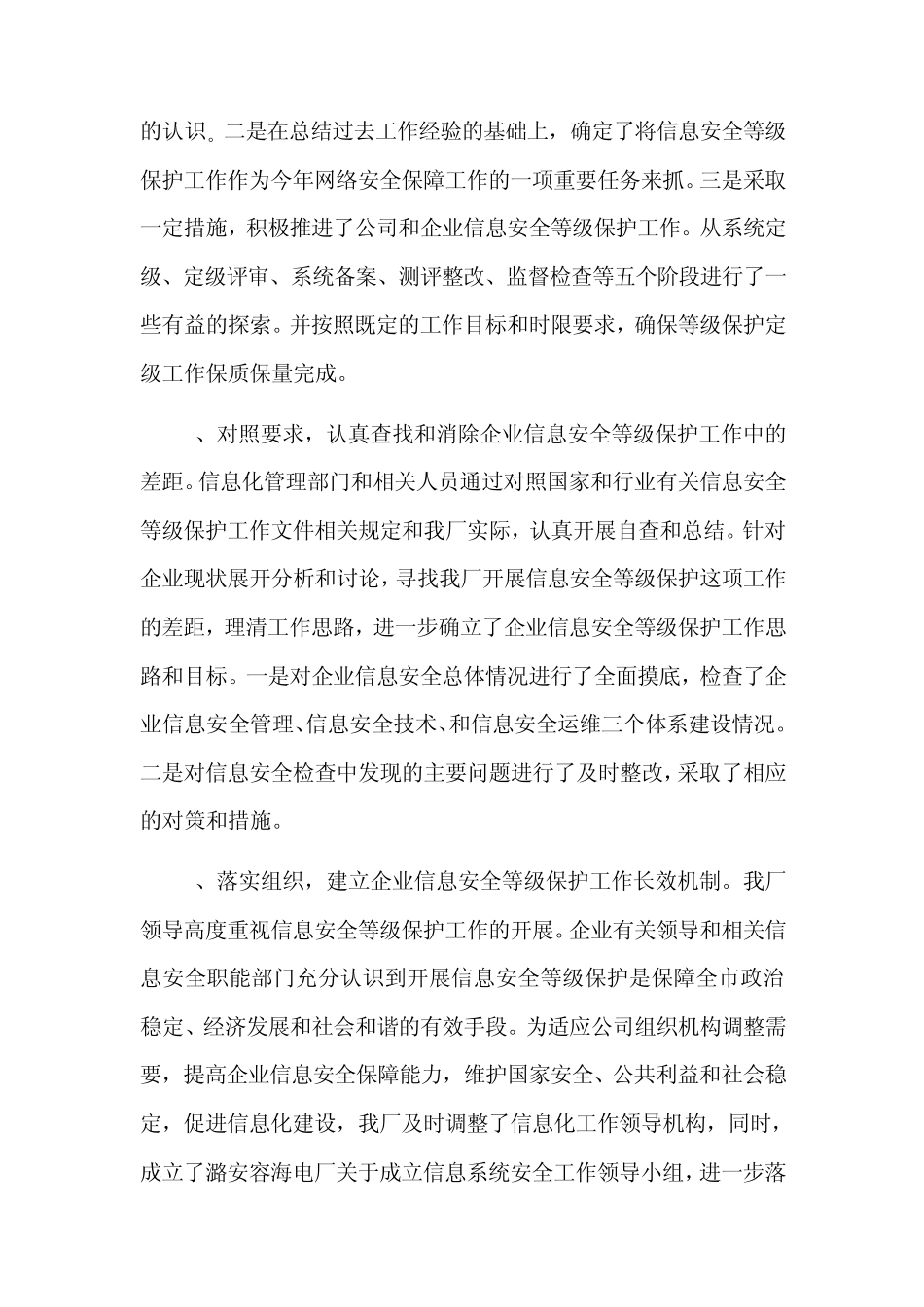 等级保护全面自查_第2页