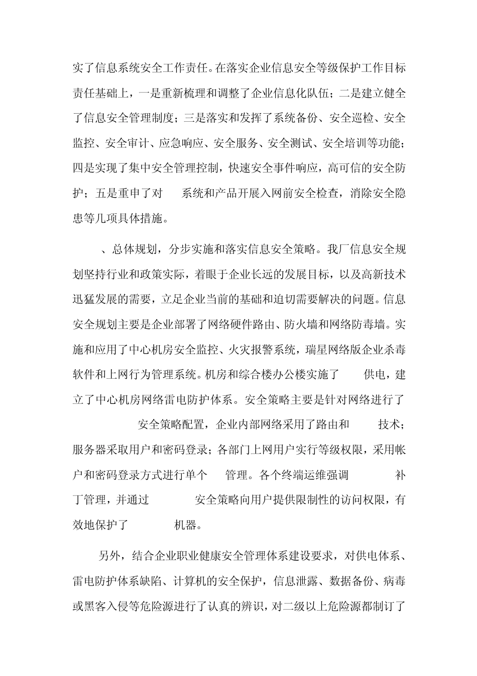 等级保护全面自查_第3页