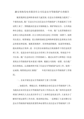 等级保护全面自查