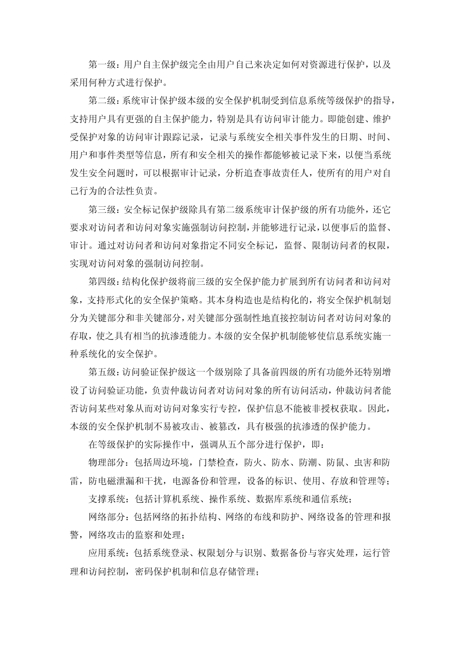 等级保护和分级保护之间的关系_第2页