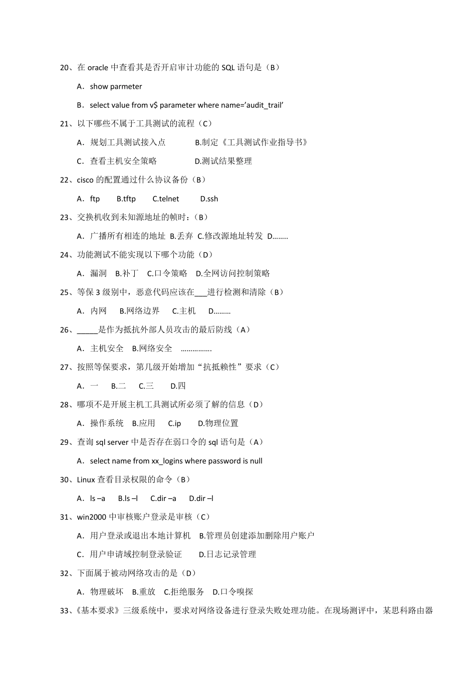 等级保护测评试题_第3页