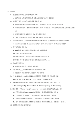 等级保护测评试题