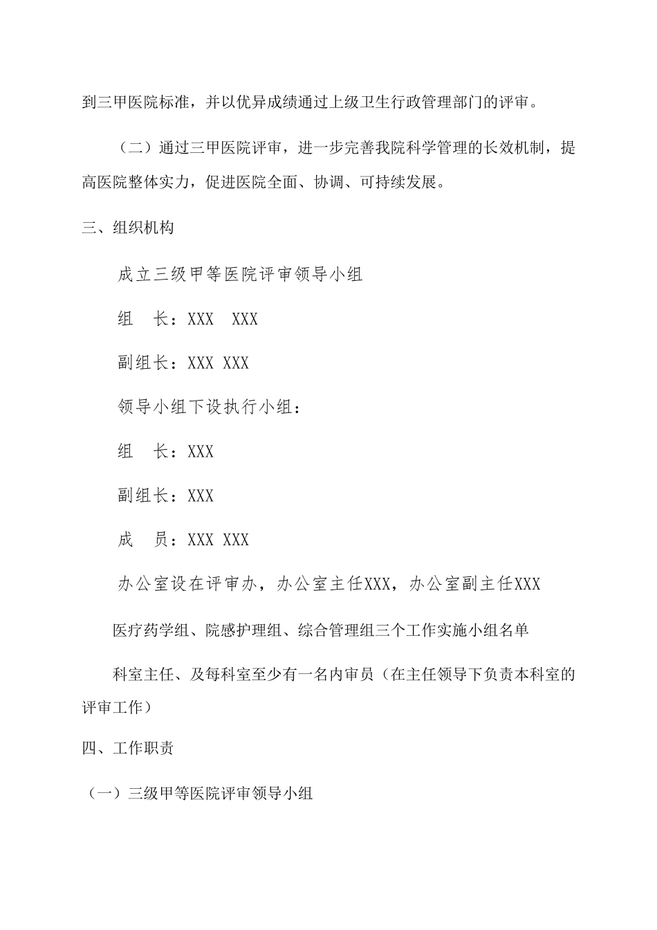 等级医院评审实施方案_第2页