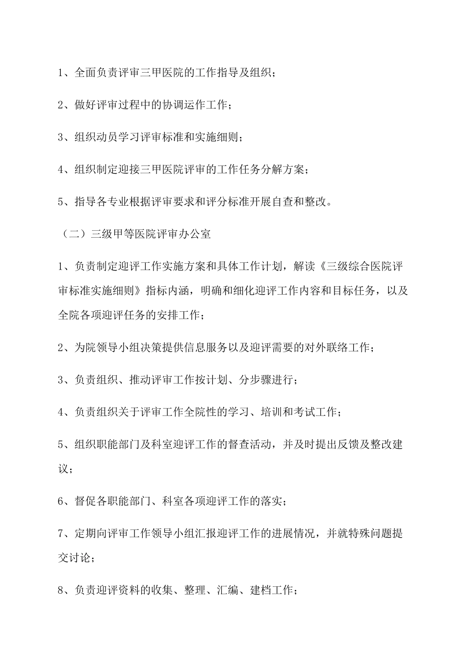 等级医院评审实施方案_第3页