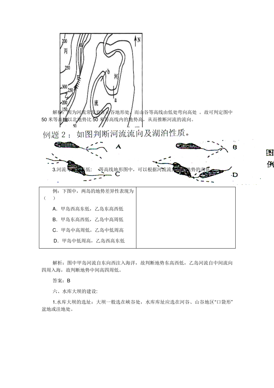 等高线地形图判读的九个要点_第3页