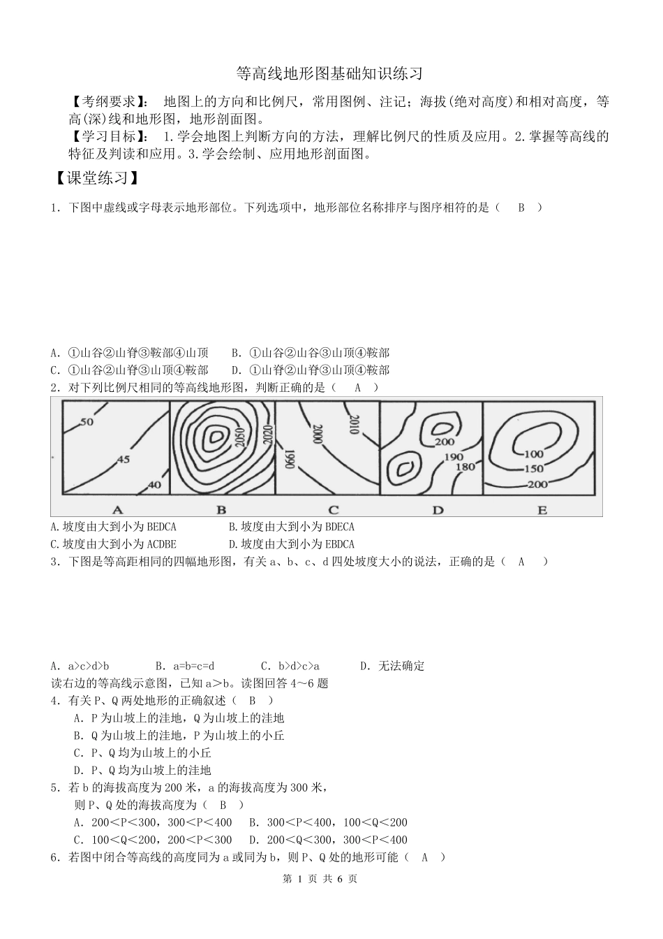 等高线地形图基础知识练习_第1页