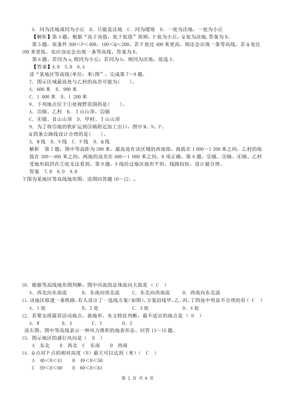 等高线地形图基础知识练习_第2页