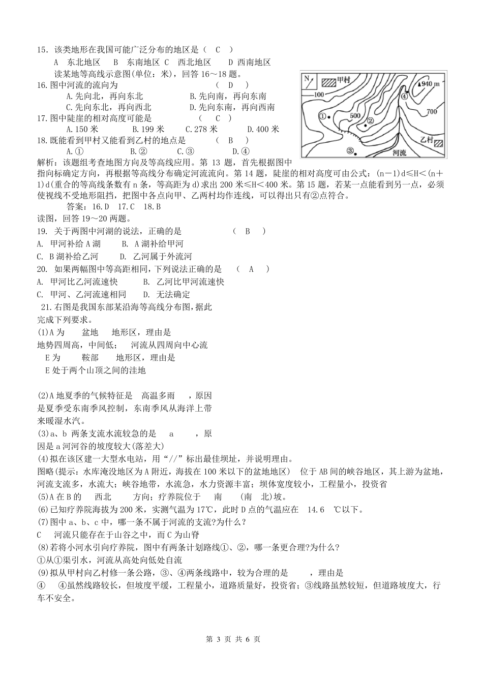 等高线地形图基础知识练习_第3页